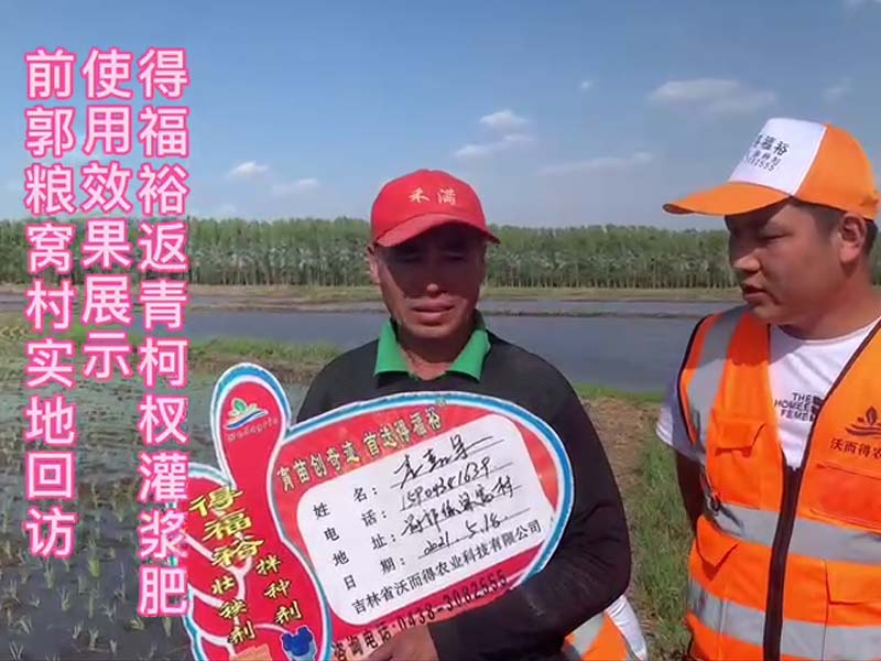 得福裕吉林地區(qū)回訪(fǎng)